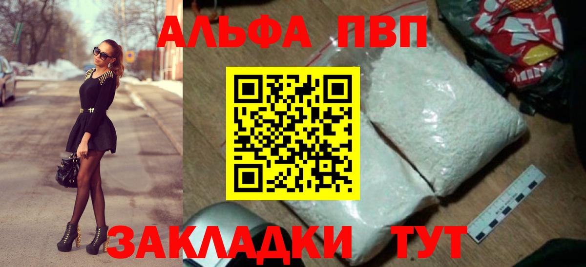 A-PVP мука Лабытнанги