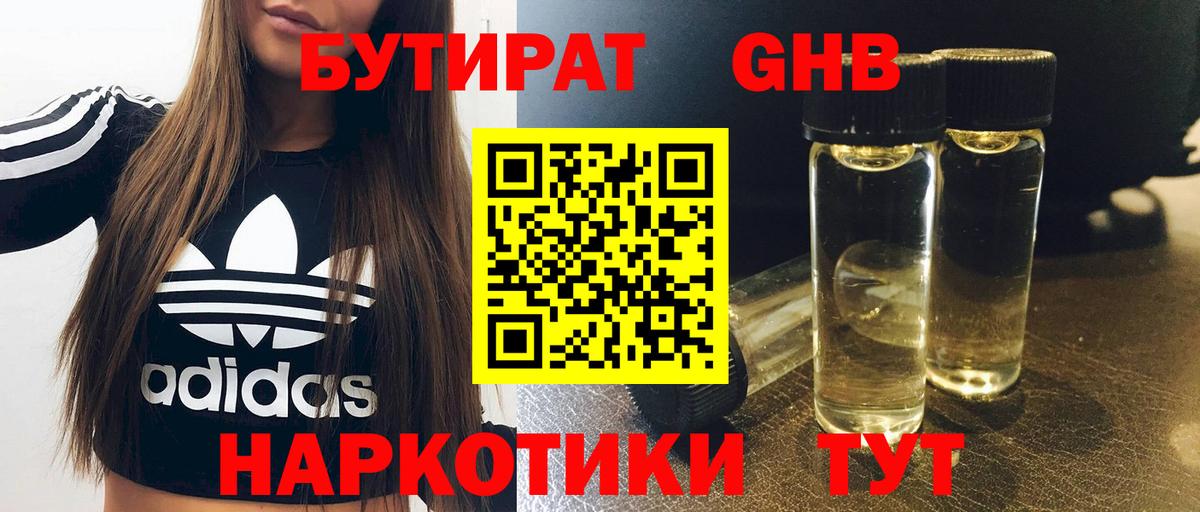Лабытнанги  Бутират буратино  Вход с VPN 