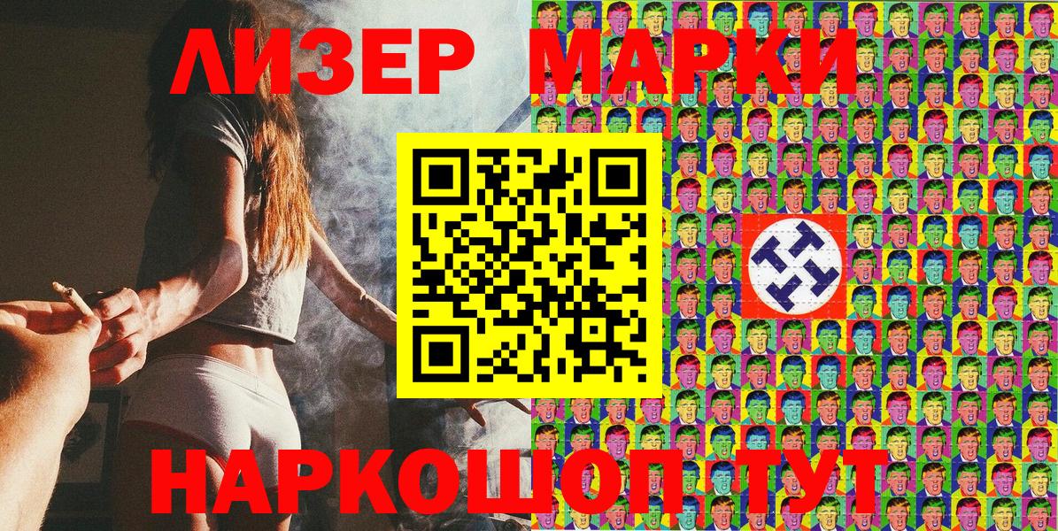 Наркотические марки 1500мкг Лабытнанги
